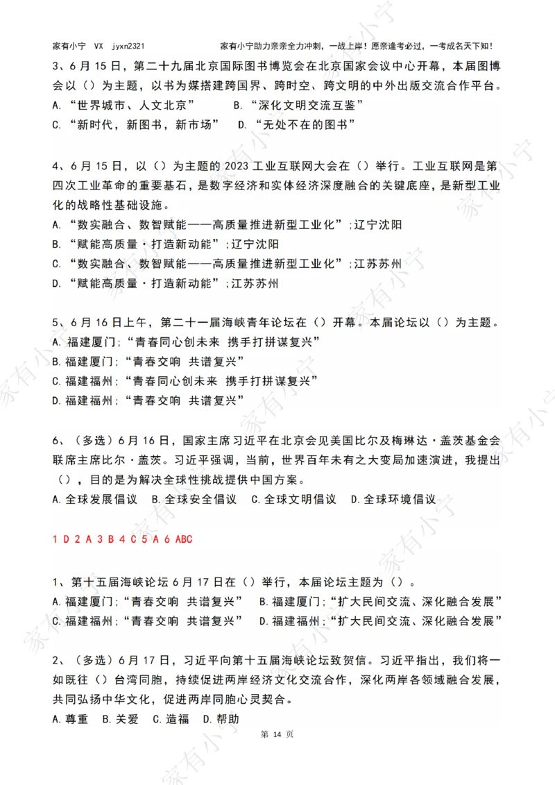 2023年06月时政热点试题及答案_三桶油_中海油_中海油_2023年时政持续更新_2023年时政资料这里更新_06月