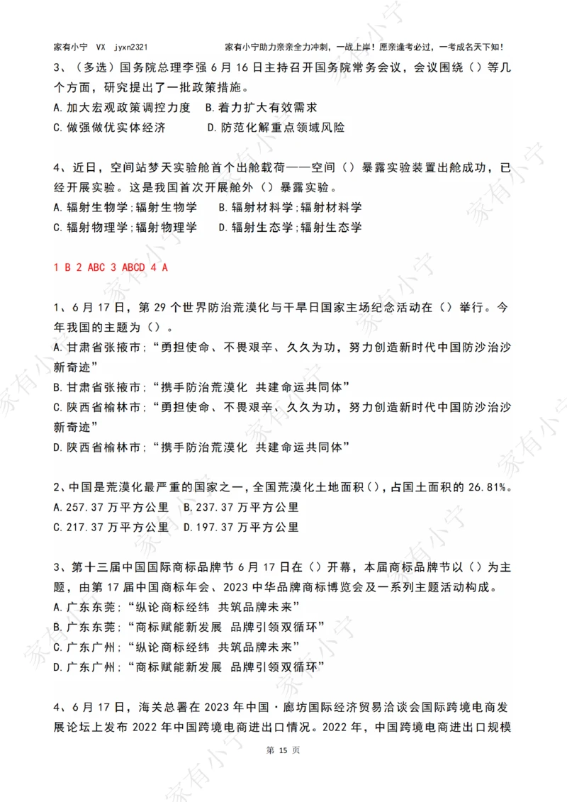 2023年06月时政热点试题及答案_三桶油_中海油_中海油_2023年时政持续更新_2023年时政资料这里更新_06月