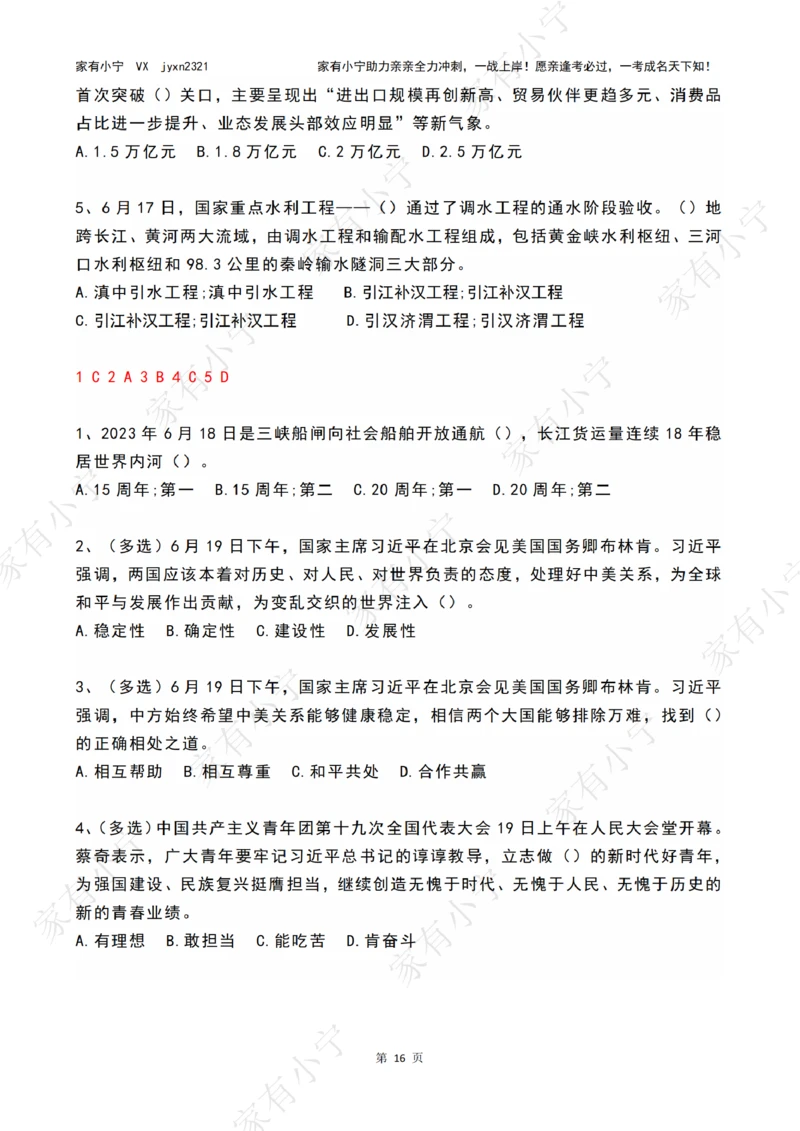 2023年06月时政热点试题及答案_三桶油_中海油_中海油_2023年时政持续更新_2023年时政资料这里更新_06月