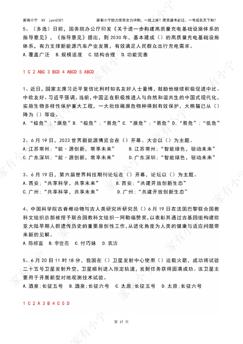 2023年06月时政热点试题及答案_三桶油_中海油_中海油_2023年时政持续更新_2023年时政资料这里更新_06月
