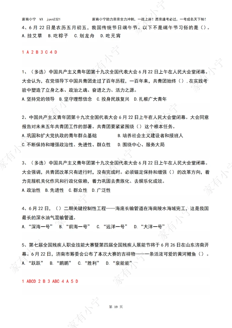 2023年06月时政热点试题及答案_三桶油_中海油_中海油_2023年时政持续更新_2023年时政资料这里更新_06月