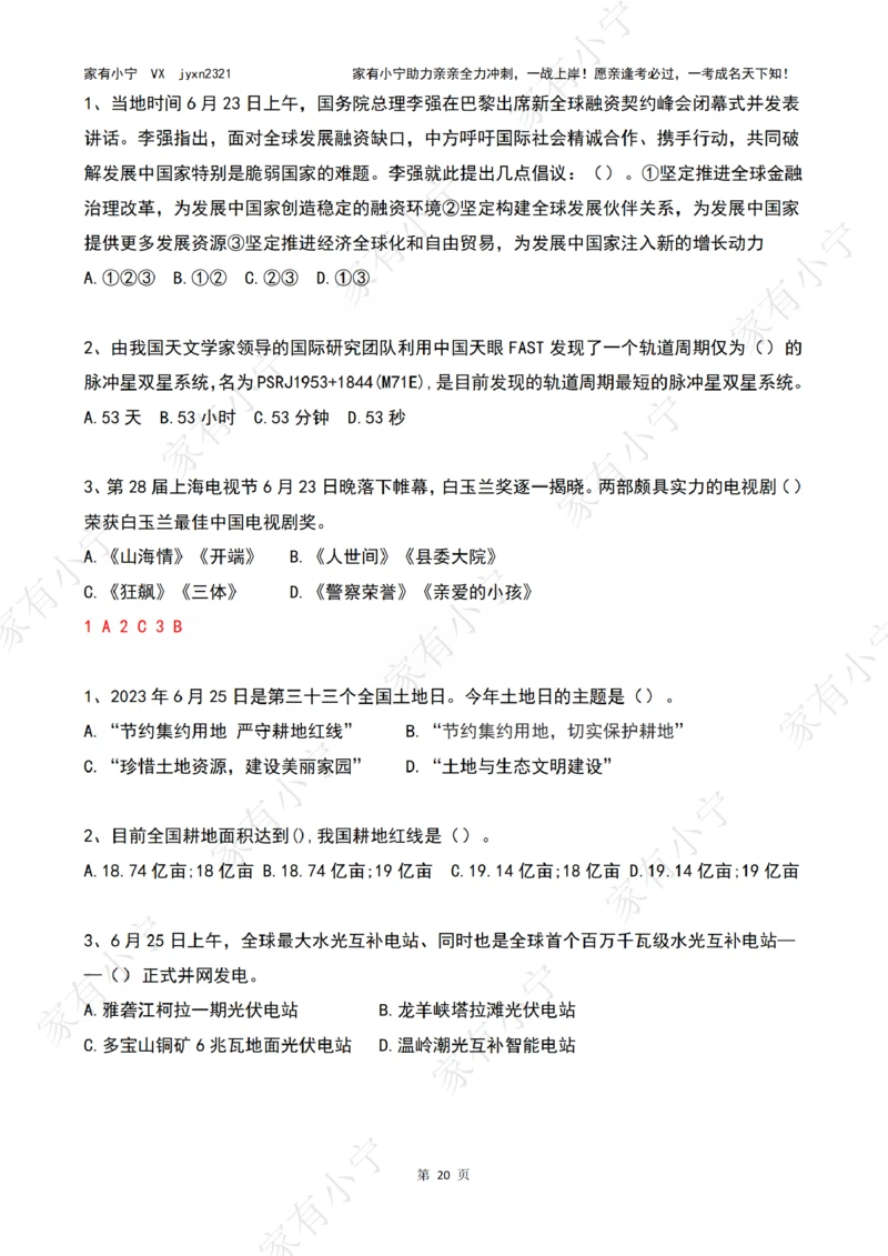 2023年06月时政热点试题及答案_三桶油_中海油_中海油_2023年时政持续更新_2023年时政资料这里更新_06月
