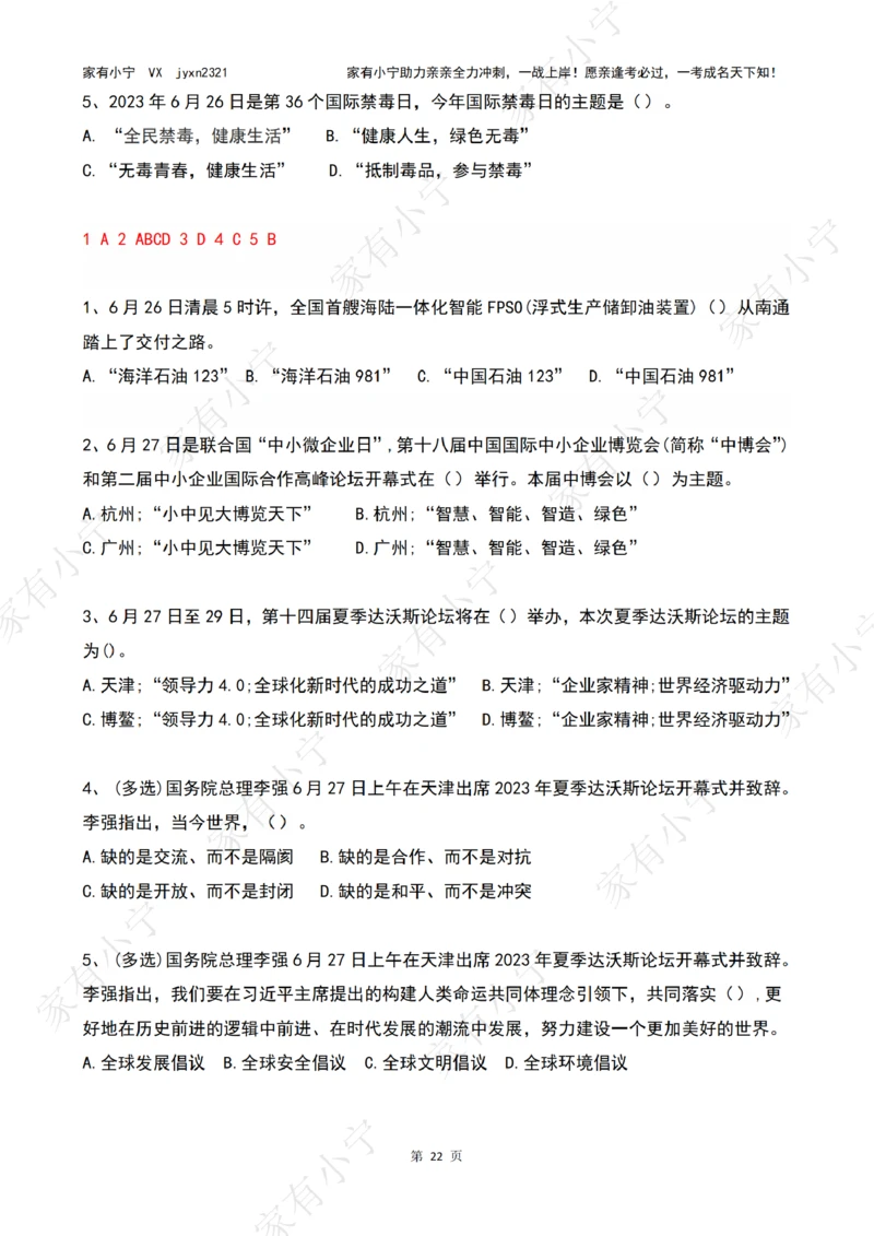 2023年06月时政热点试题及答案_三桶油_中海油_中海油_2023年时政持续更新_2023年时政资料这里更新_06月