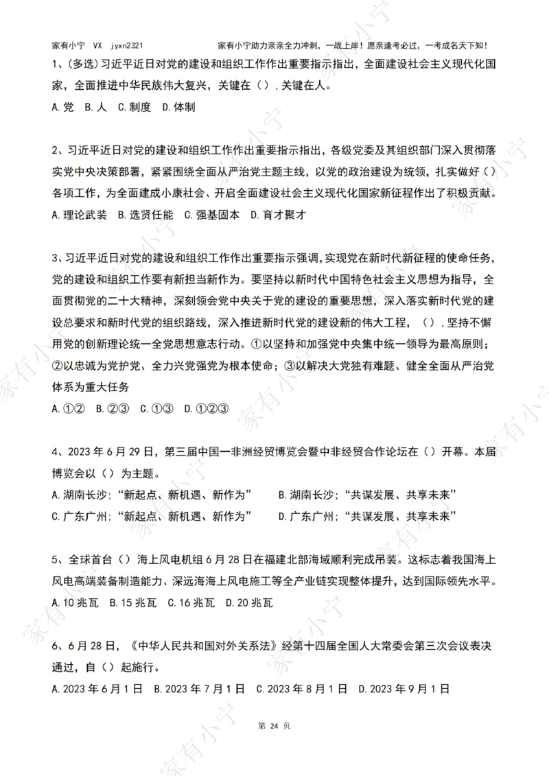 2023年06月时政热点试题及答案_三桶油_中海油_中海油_2023年时政持续更新_2023年时政资料这里更新_06月