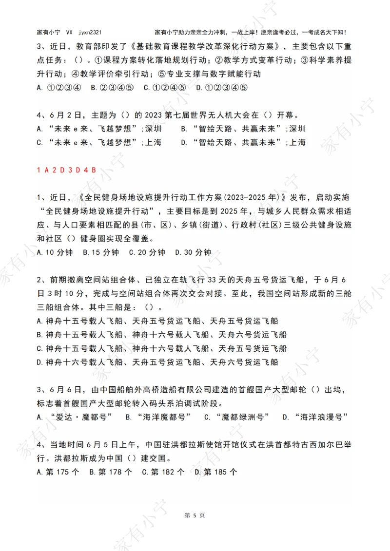 2023年06月时政热点试题及答案_三桶油_中海油_中海油_2023年时政持续更新_2023年时政资料这里更新_06月