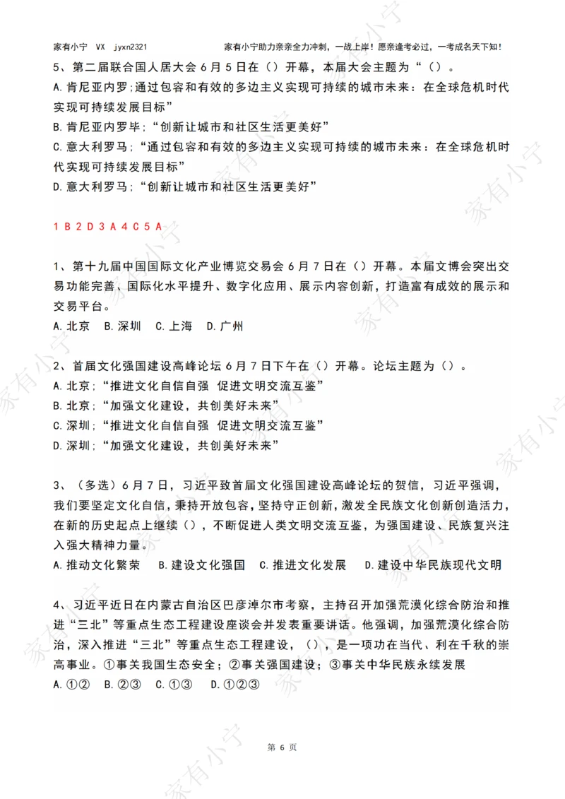 2023年06月时政热点试题及答案_三桶油_中海油_中海油_2023年时政持续更新_2023年时政资料这里更新_06月