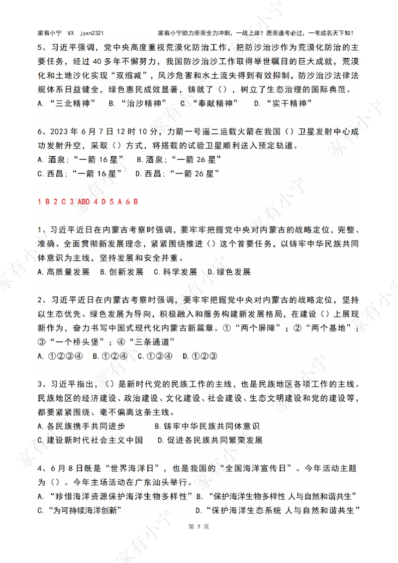 2023年06月时政热点试题及答案_三桶油_中海油_中海油_2023年时政持续更新_2023年时政资料这里更新_06月