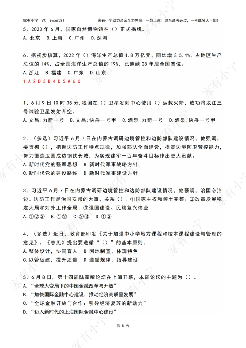 2023年06月时政热点试题及答案_三桶油_中海油_中海油_2023年时政持续更新_2023年时政资料这里更新_06月