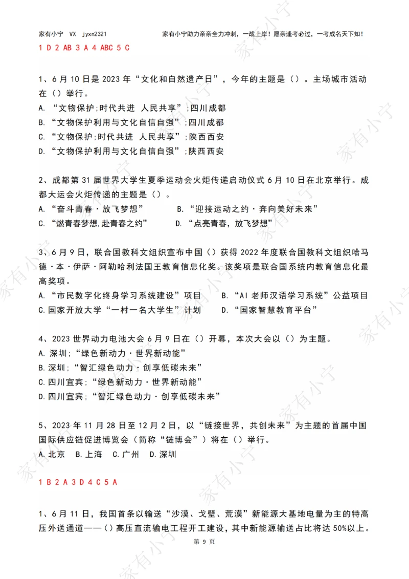 2023年06月时政热点试题及答案_三桶油_中海油_中海油_2023年时政持续更新_2023年时政资料这里更新_06月