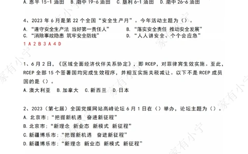 2023年06月时政热点试题及答案_三桶油_中海油_中海油_2023年时政持续更新_2023年时政资料这里更新_06月