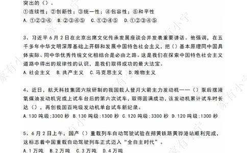 2023年06月时政热点试题及答案_三桶油_中海油_中海油_2023年时政持续更新_2023年时政资料这里更新_06月