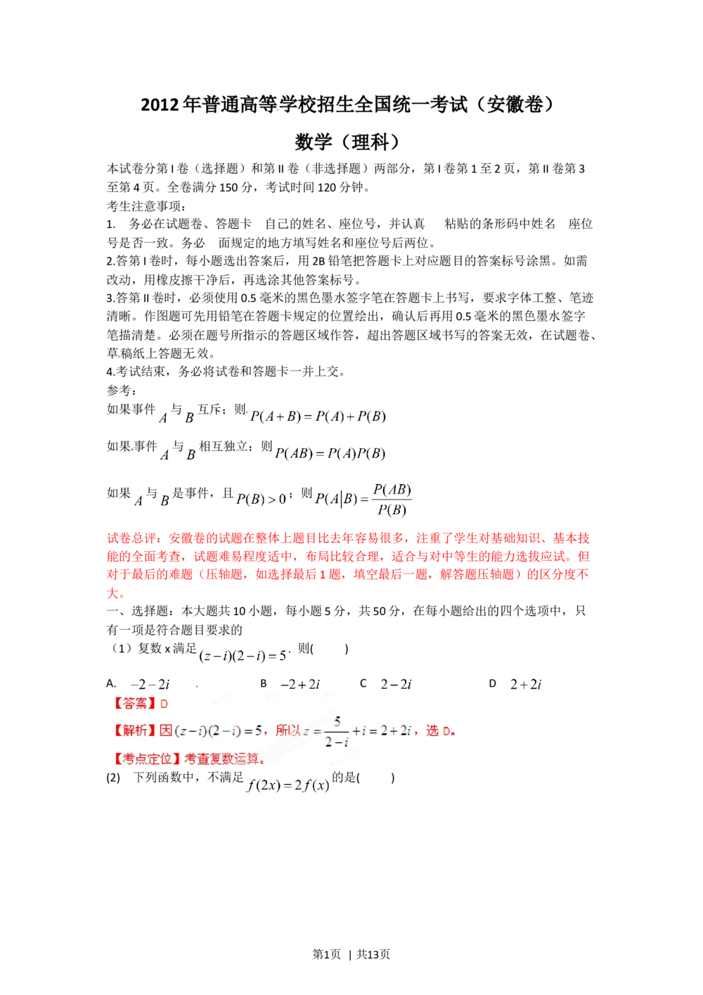 2012年高考数学试卷（理）（安徽）（解析卷）_历年高考真题合集_数学历年高考真题_新&middot;Word版2008-2025&middot;高考数学真题_数学（按年份分类）2008-2025_2012&middot;高考数学真题