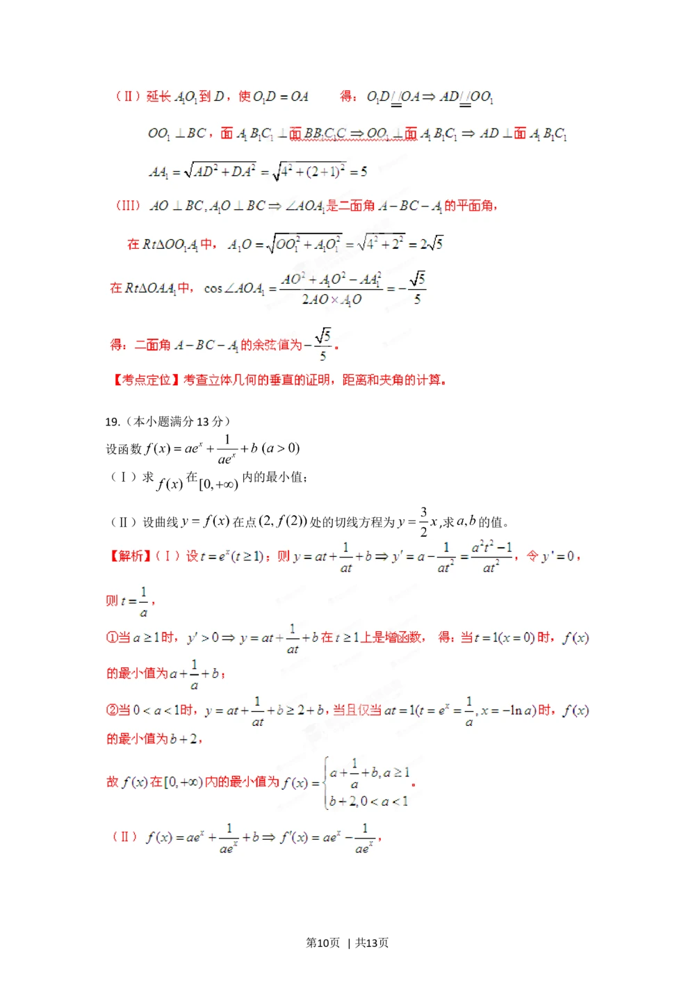 2012年高考数学试卷（理）（安徽）（解析卷）_历年高考真题合集_数学历年高考真题_新&middot;Word版2008-2025&middot;高考数学真题_数学（按年份分类）2008-2025_2012&middot;高考数学真题
