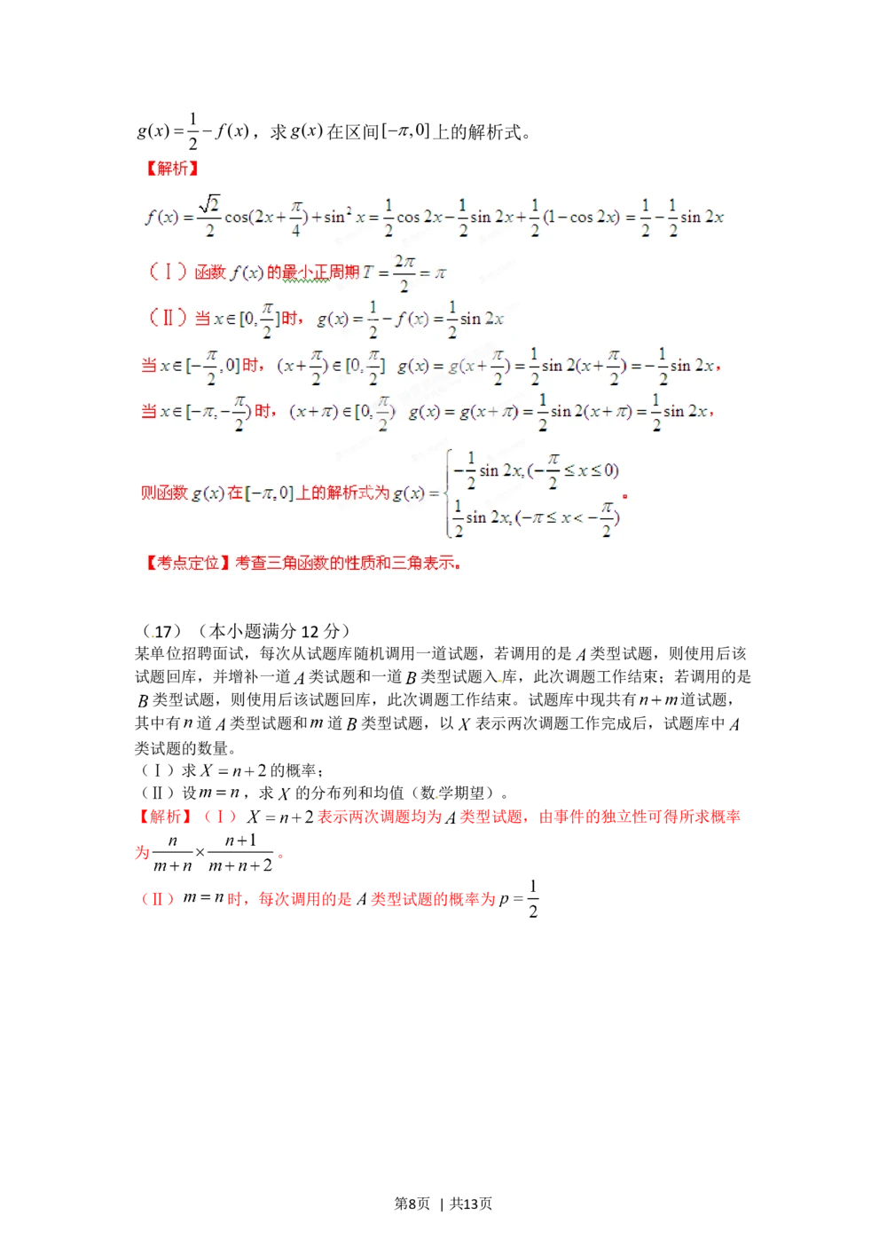 2012年高考数学试卷（理）（安徽）（解析卷）_历年高考真题合集_数学历年高考真题_新&middot;Word版2008-2025&middot;高考数学真题_数学（按年份分类）2008-2025_2012&middot;高考数学真题