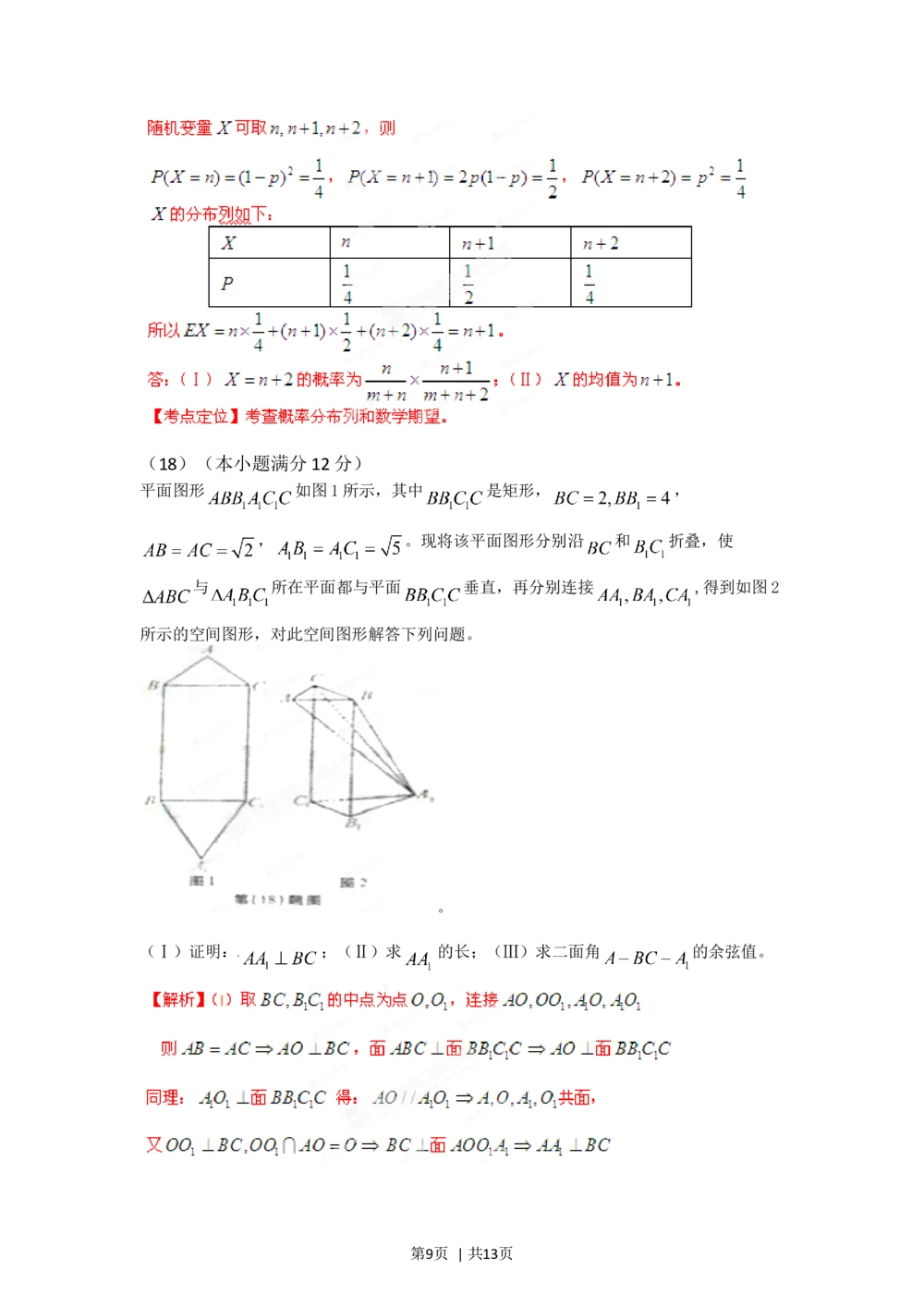 2012年高考数学试卷（理）（安徽）（解析卷）_历年高考真题合集_数学历年高考真题_新&middot;Word版2008-2025&middot;高考数学真题_数学（按年份分类）2008-2025_2012&middot;高考数学真题