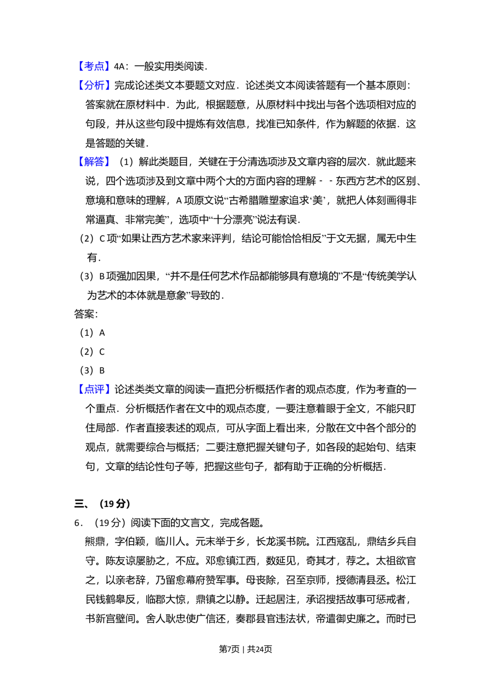 2011年高考语文试卷（大纲版，全国Ⅱ卷）（解析卷）_语文历年高考真题_新&middot;Word版2008-2025&middot;高考语文真题_语文（按省份分类）2008-2025_2008-2025&middot;（山西）语文高考真题