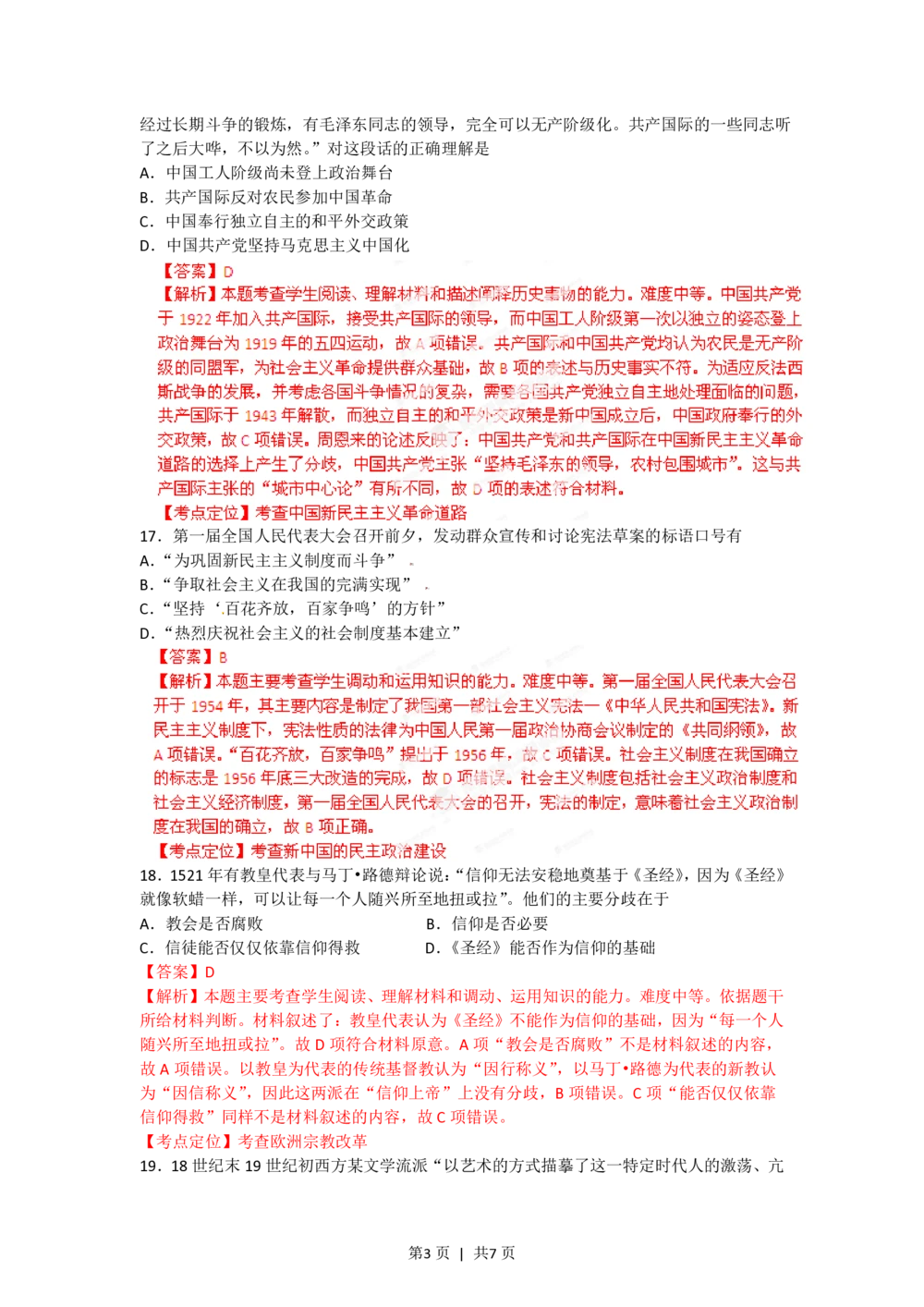 2012年高考历史试卷（广东）（解析卷）_历史历年高考真题_新&middot;PDF版2008-2025&middot;高考历史真题_历史（按试卷类型分类）2008-2025_自主命题卷&middot;历史（2008-2025）