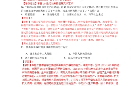 2012年高考历史试卷（广东）（解析卷）_历史历年高考真题_新&middot;PDF版2008-2025&middot;高考历史真题_历史（按试卷类型分类）2008-2025_自主命题卷&middot;历史（2008-2025）