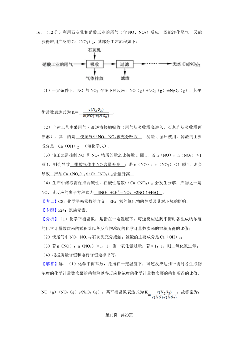 2012年高考化学试卷（江苏）（解析卷）_历年高考真题合集_化学历年高考真题_新&middot;Word版2008-2025&middot;高考化学真题_化学（按省份分类）2008-2025_2008-2025&middot;（江苏）化学高考真题