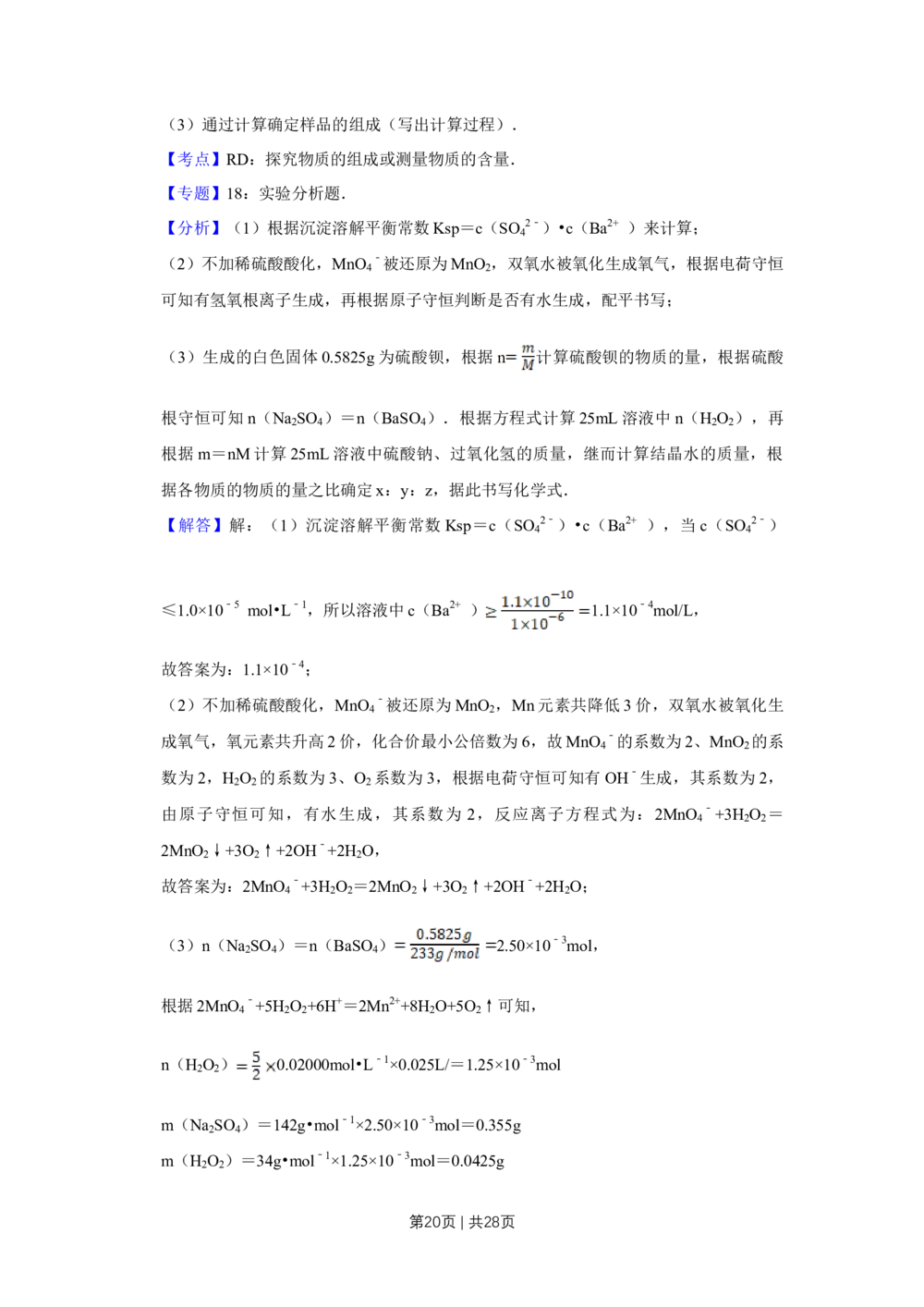 2012年高考化学试卷（江苏）（解析卷）_历年高考真题合集_化学历年高考真题_新&middot;Word版2008-2025&middot;高考化学真题_化学（按省份分类）2008-2025_2008-2025&middot;（江苏）化学高考真题