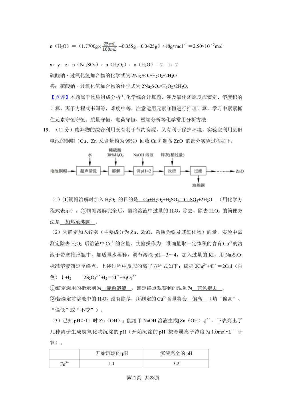 2012年高考化学试卷（江苏）（解析卷）_历年高考真题合集_化学历年高考真题_新&middot;Word版2008-2025&middot;高考化学真题_化学（按省份分类）2008-2025_2008-2025&middot;（江苏）化学高考真题