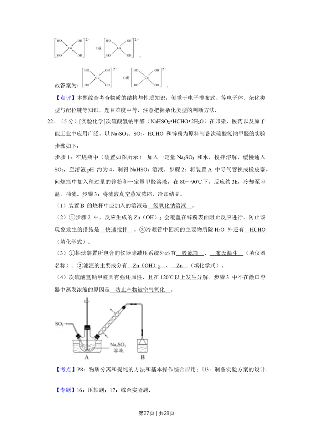2012年高考化学试卷（江苏）（解析卷）_历年高考真题合集_化学历年高考真题_新&middot;Word版2008-2025&middot;高考化学真题_化学（按省份分类）2008-2025_2008-2025&middot;（江苏）化学高考真题