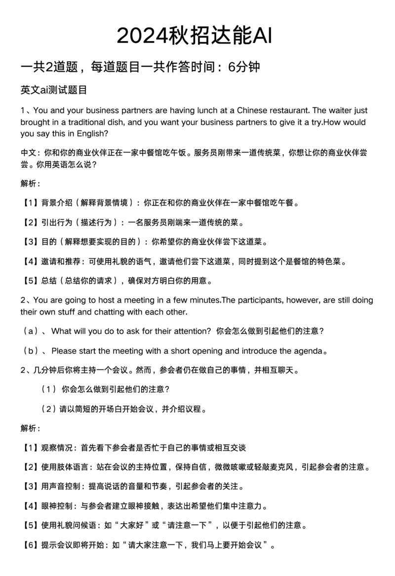 2024AI解析_2025春招题库汇总_快消题库-2_2023快消合集(17家持续更新中）_2024达能最新题库（AI开放题+游戏题）_2024达能秋招AI题