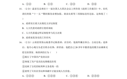 2011年高考政治试卷（江苏）（空白卷）_政治历年高考真题_新&middot;Word版2008-2025&middot;高考政治真题_政治（按省份分类）2008-2025_2008-2025&middot;（江苏）政治高考真题