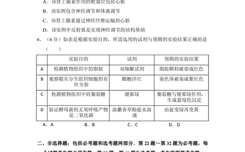 2011年高考生物试卷（新课标）（空白卷）_生物历年高考真题_新&middot;Word版2008-2025&middot;高考生物真题_生物（按省份分类）2008-2025_2008-2024&middot;（江西）生物高考真题