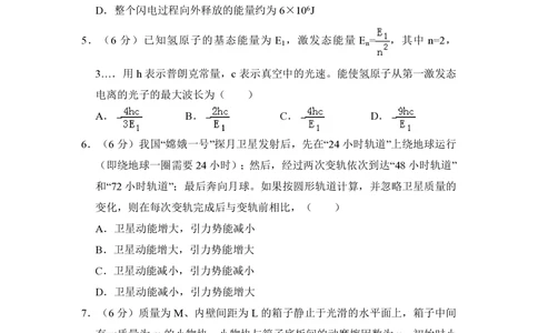 2011年高考物理试卷（全国Ⅱ卷，大纲卷）（空白卷）_物理历年高考真题_新&middot;PDF版2008-2025&middot;高考物理真题_物理（按省份分类）2008-2025_2008-2025&middot;（内蒙古）物理高考真题