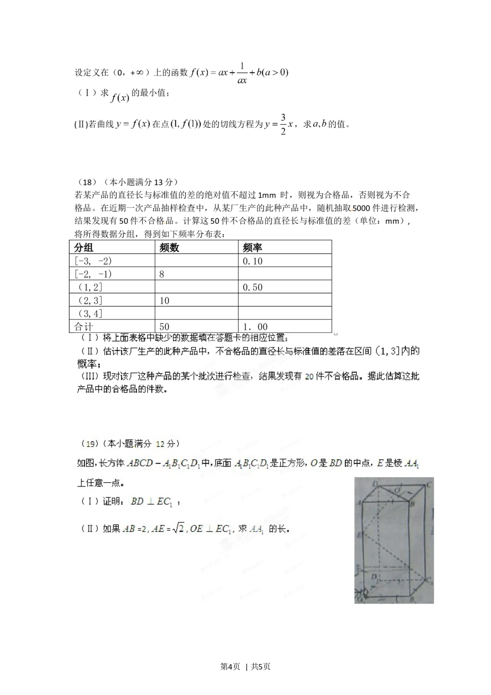 2012年高考数学试卷（文）（安徽）（空白卷）_历年高考真题合集_数学历年高考真题_新&middot;Word版2008-2025&middot;高考数学真题_数学（按年份分类）2008-2025_2012&middot;高考数学真题