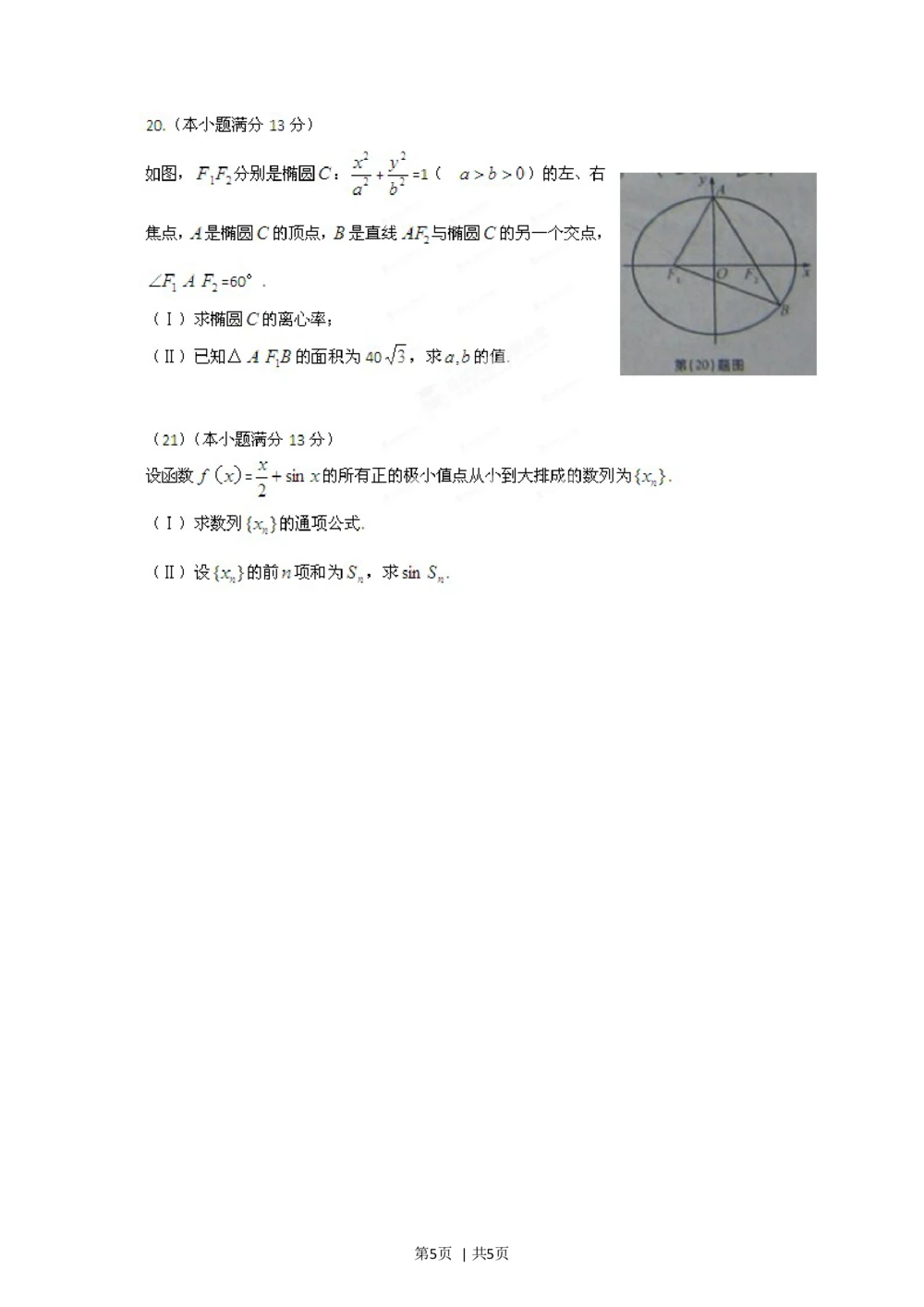 2012年高考数学试卷（文）（安徽）（空白卷）_历年高考真题合集_数学历年高考真题_新&middot;Word版2008-2025&middot;高考数学真题_数学（按年份分类）2008-2025_2012&middot;高考数学真题