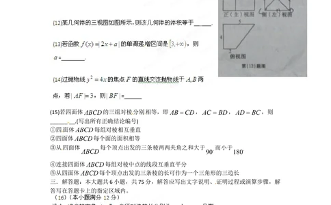 2012年高考数学试卷（文）（安徽）（空白卷）_历年高考真题合集_数学历年高考真题_新&middot;Word版2008-2025&middot;高考数学真题_数学（按年份分类）2008-2025_2012&middot;高考数学真题