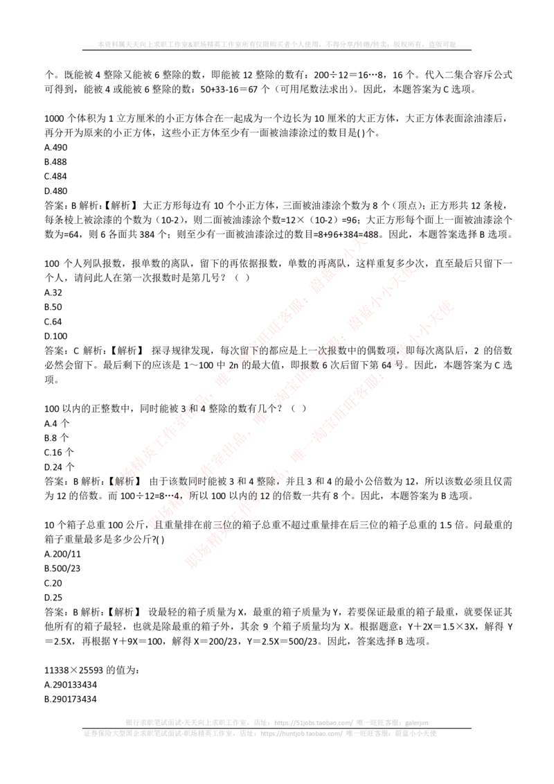 4-3-EPI综合能力题库----数学运算、应用题精选400道详解_2025春招题库汇总_券商-基金题库-1_05基金券商汇总_易方达基金_4-易方达基金2023招聘笔试练习题库（EPI能力测试部分）