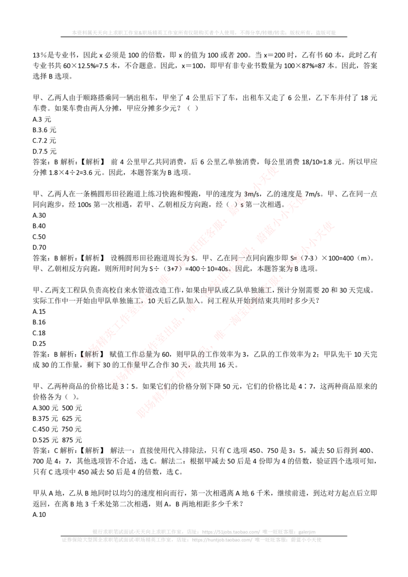 4-3-EPI综合能力题库----数学运算、应用题精选400道详解_2025春招题库汇总_券商-基金题库-1_05基金券商汇总_易方达基金_4-易方达基金2023招聘笔试练习题库（EPI能力测试部分）