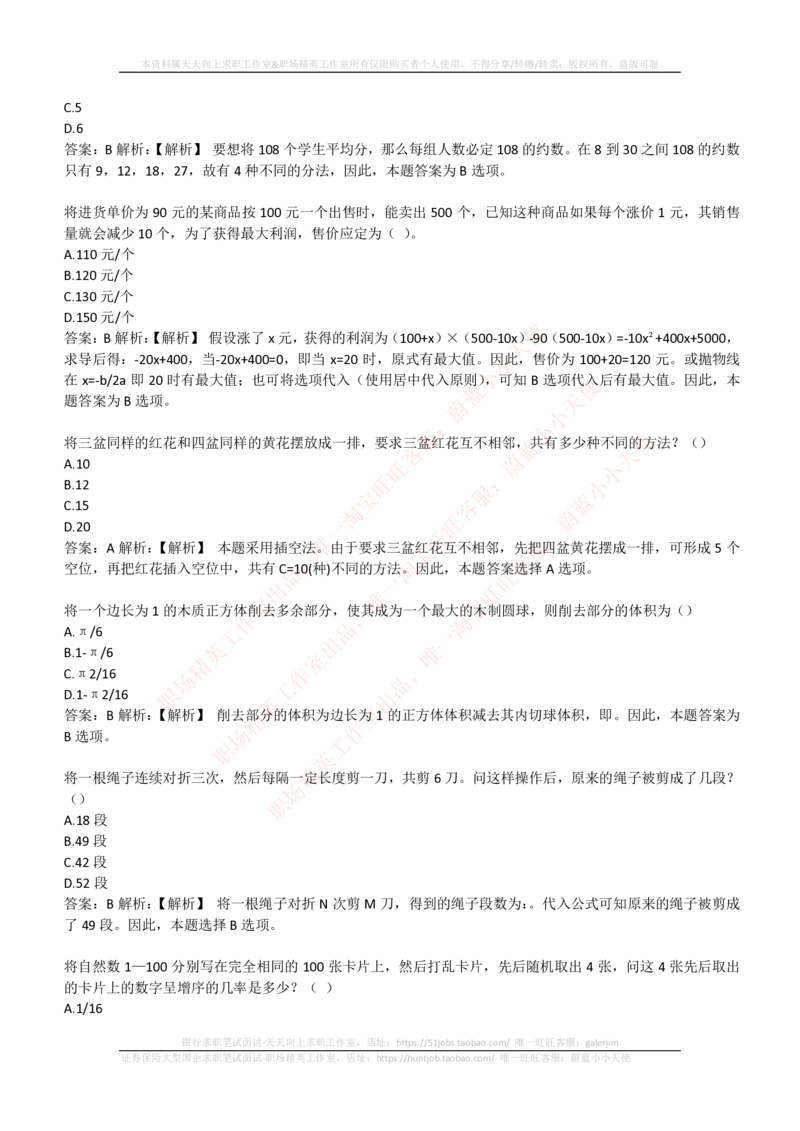 4-3-EPI综合能力题库----数学运算、应用题精选400道详解_2025春招题库汇总_券商-基金题库-1_05基金券商汇总_易方达基金_4-易方达基金2023招聘笔试练习题库（EPI能力测试部分）