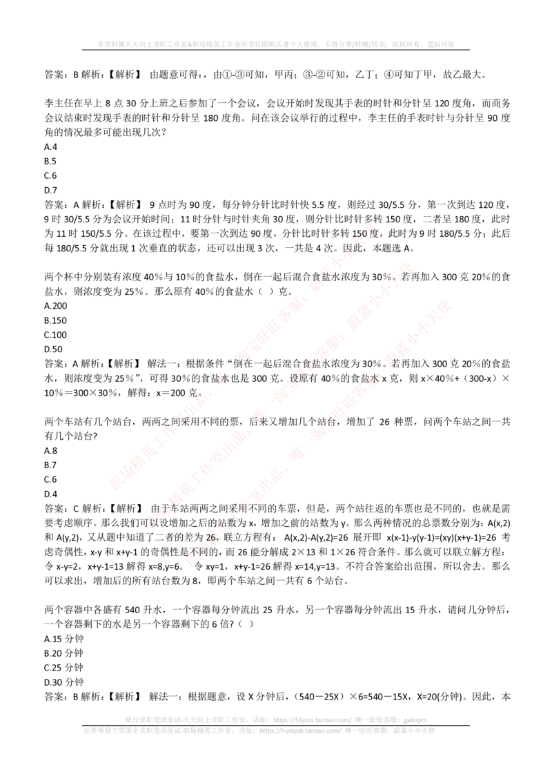 4-3-EPI综合能力题库----数学运算、应用题精选400道详解_2025春招题库汇总_券商-基金题库-1_05基金券商汇总_易方达基金_4-易方达基金2023招聘笔试练习题库（EPI能力测试部分）