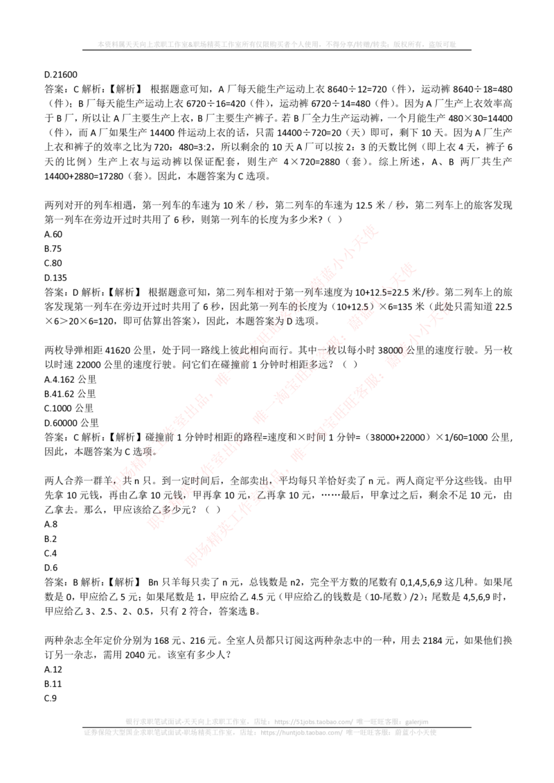 4-3-EPI综合能力题库----数学运算、应用题精选400道详解_2025春招题库汇总_券商-基金题库-1_05基金券商汇总_易方达基金_4-易方达基金2023招聘笔试练习题库（EPI能力测试部分）