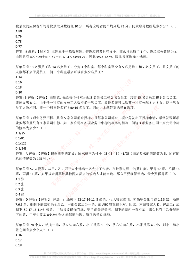 4-3-EPI综合能力题库----数学运算、应用题精选400道详解_2025春招题库汇总_券商-基金题库-1_05基金券商汇总_易方达基金_4-易方达基金2023招聘笔试练习题库（EPI能力测试部分）