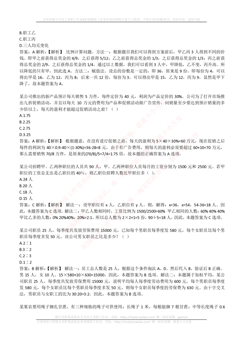 4-3-EPI综合能力题库----数学运算、应用题精选400道详解_2025春招题库汇总_券商-基金题库-1_05基金券商汇总_易方达基金_4-易方达基金2023招聘笔试练习题库（EPI能力测试部分）