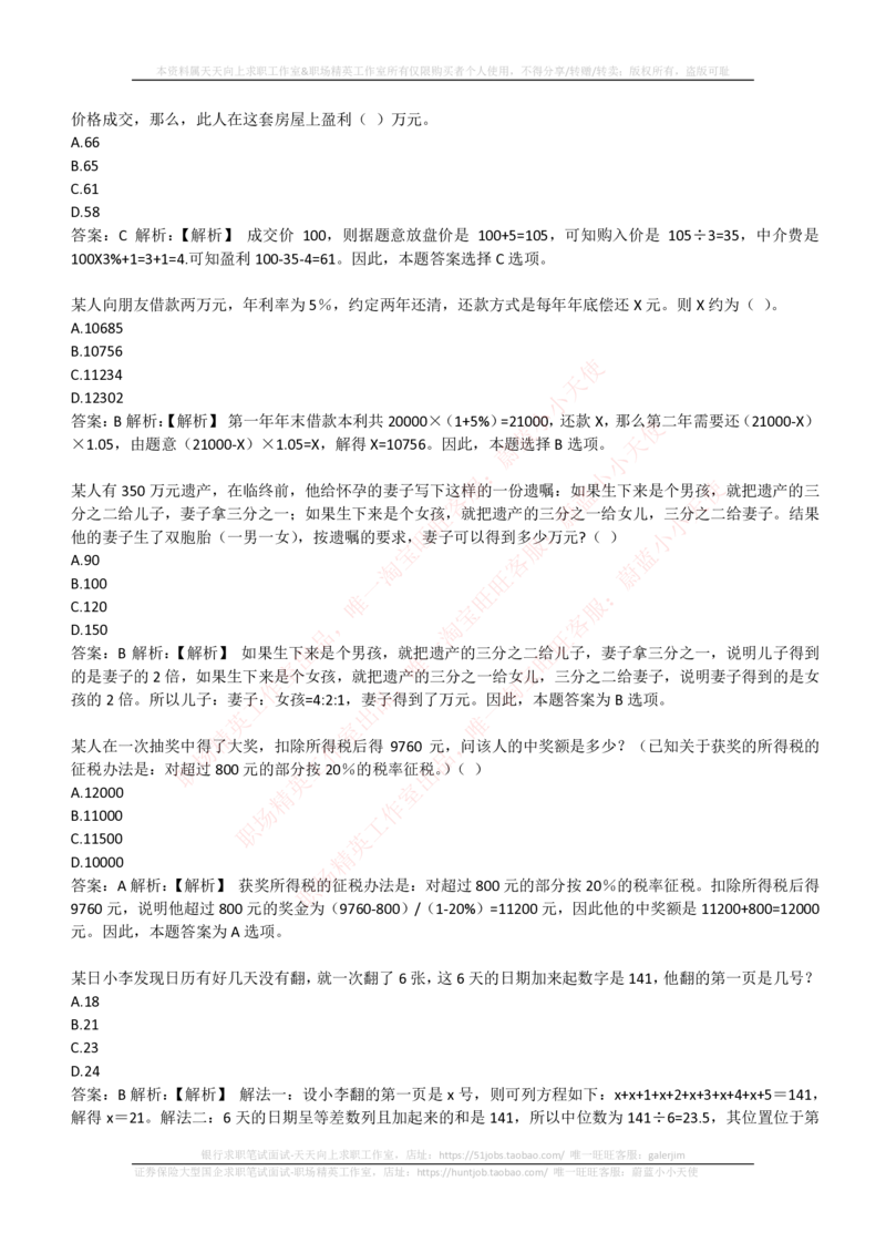 4-3-EPI综合能力题库----数学运算、应用题精选400道详解_2025春招题库汇总_券商-基金题库-1_05基金券商汇总_易方达基金_4-易方达基金2023招聘笔试练习题库（EPI能力测试部分）