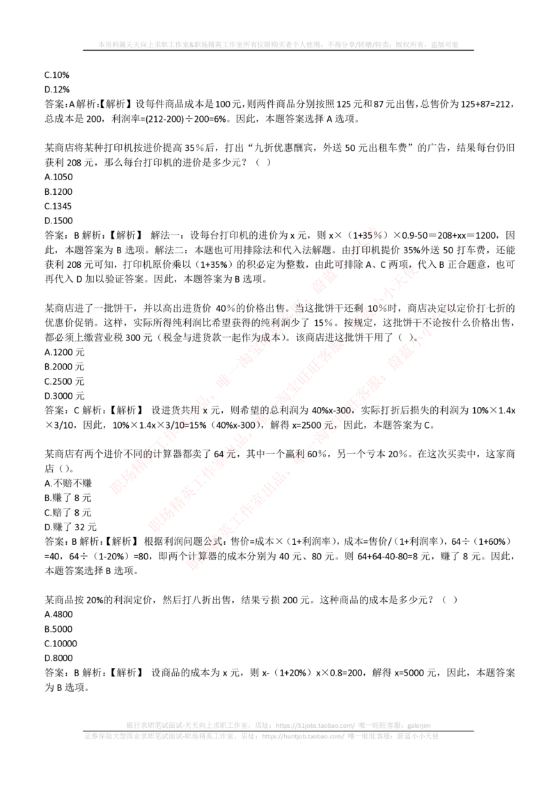 4-3-EPI综合能力题库----数学运算、应用题精选400道详解_2025春招题库汇总_券商-基金题库-1_05基金券商汇总_易方达基金_4-易方达基金2023招聘笔试练习题库（EPI能力测试部分）