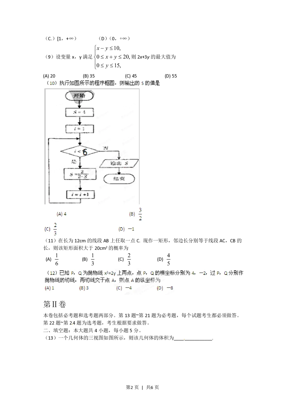2012年高考数学试卷（文）（辽宁）（空白卷）_历年高考真题合集_数学历年高考真题_新&middot;PDF版2008-2025&middot;高考数学真题_数学（按试卷类型分类）2008-2025_自主命题卷&middot;数学（2008-2025）