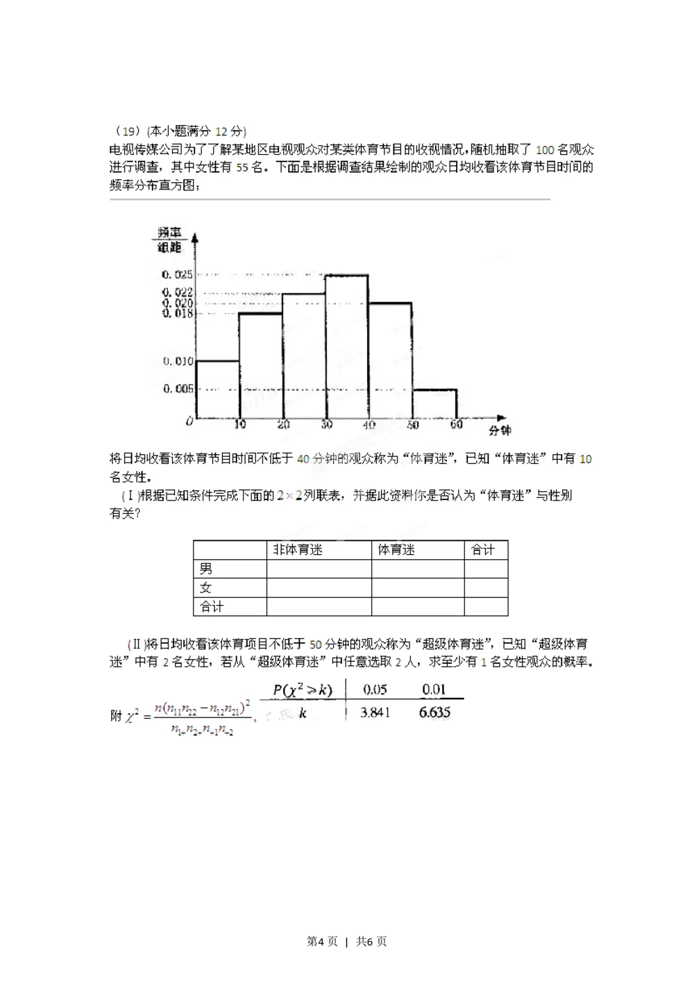 2012年高考数学试卷（文）（辽宁）（空白卷）_历年高考真题合集_数学历年高考真题_新&middot;PDF版2008-2025&middot;高考数学真题_数学（按试卷类型分类）2008-2025_自主命题卷&middot;数学（2008-2025）