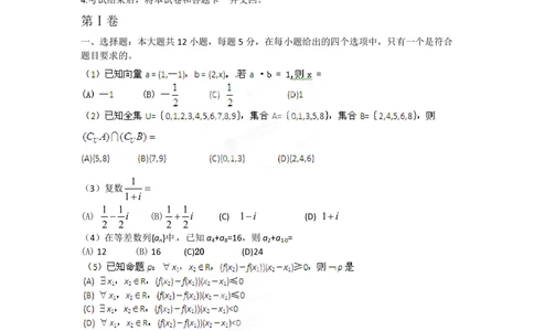 2012年高考数学试卷（文）（辽宁）（空白卷）_历年高考真题合集_数学历年高考真题_新&middot;PDF版2008-2025&middot;高考数学真题_数学（按试卷类型分类）2008-2025_自主命题卷&middot;数学（2008-2025）