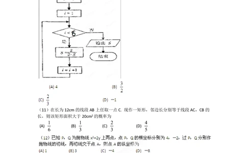 2012年高考数学试卷（文）（辽宁）（空白卷）_历年高考真题合集_数学历年高考真题_新&middot;PDF版2008-2025&middot;高考数学真题_数学（按试卷类型分类）2008-2025_自主命题卷&middot;数学（2008-2025）