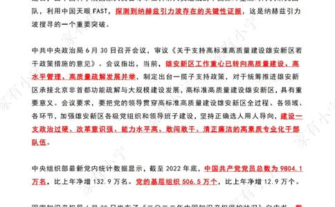 2023年07月第1周时政热点（国内+国际）_三桶油_中海油_中海油_2023年时政持续更新_2023年时政资料这里更新_07月