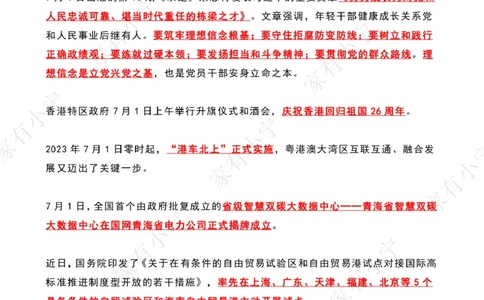 2023年07月第1周时政热点（国内+国际）_三桶油_中海油_中海油_2023年时政持续更新_2023年时政资料这里更新_07月