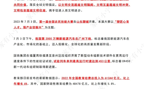 2023年07月第1周时政热点（国内+国际）_三桶油_中海油_中海油_2023年时政持续更新_2023年时政资料这里更新_07月