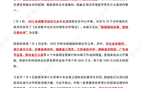 2023年07月第1周时政热点（国内+国际）_三桶油_中海油_中海油_2023年时政持续更新_2023年时政资料这里更新_07月